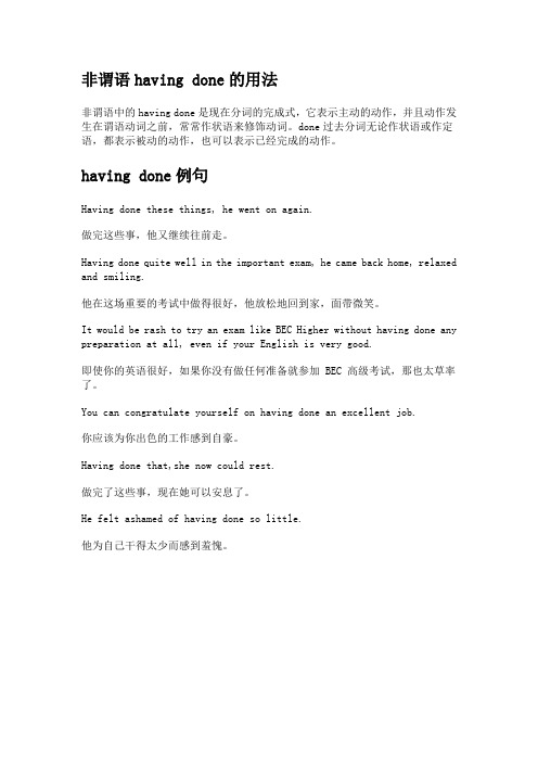 非谓语having done的用法