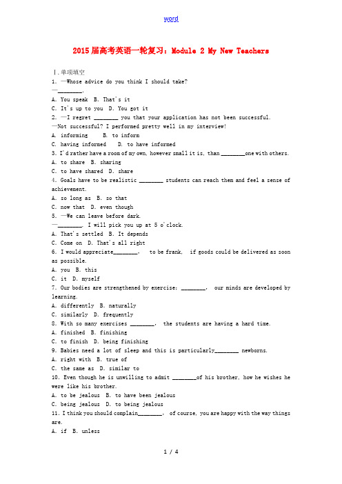 2015届高考英语一轮复习 Module 2 My New Teachers单元综合测试 外研版必修