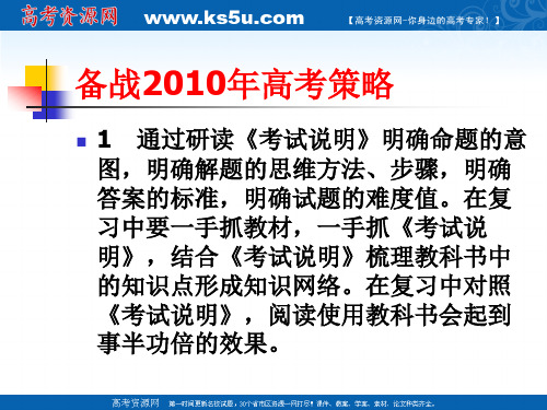 2010年浙江新课程高考备考信息报告会(化学)课件：复习策略