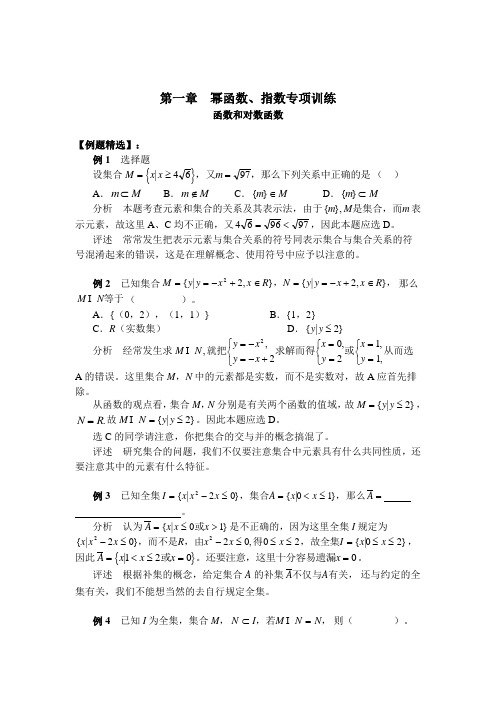 幂函数、指数专项训练教案