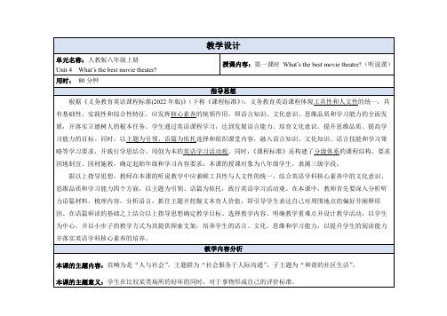 Unit 4 Section A 1a 1c听说教学设计 人教版八年级英语上册 