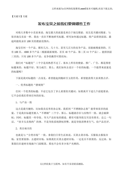 【关键】宝贝发布之前我们要做哪些工作