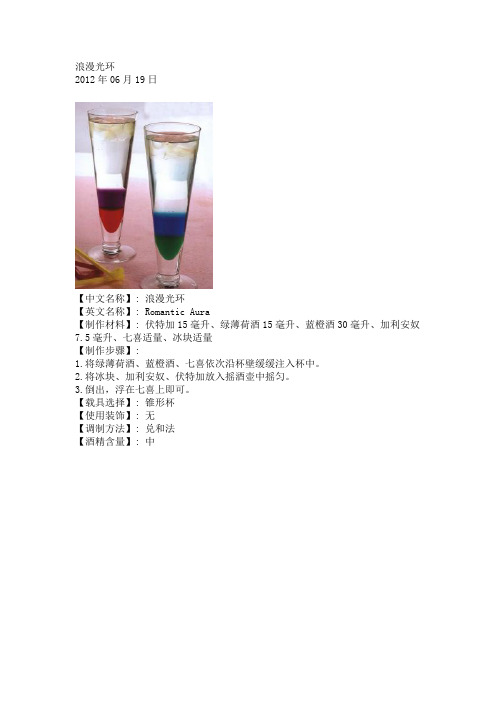 新鸡尾酒配方 鸡尾酒整理图文全加材料和详解制作