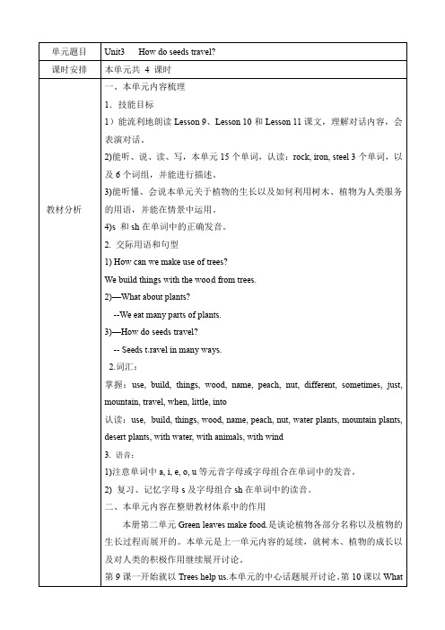 小学英语五年级下册第三单元单元分析 北京版