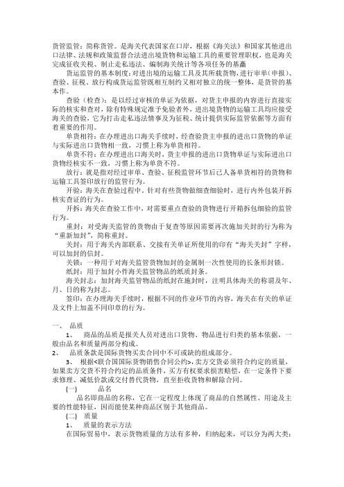 报关员考试复习指导：常用语名词解释