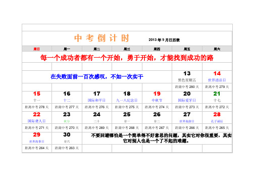 2014年中考倒计时日历