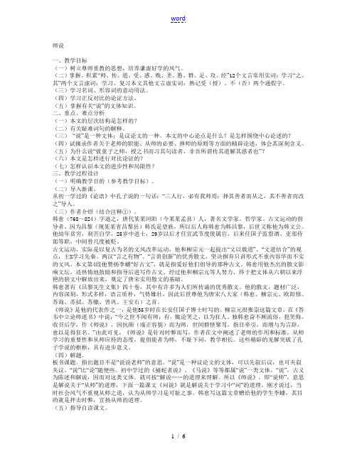 高中语文：417《师说》教案粤教版必修4