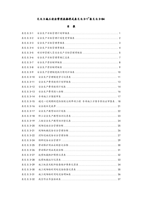 水利水电工程施工安全管理导则