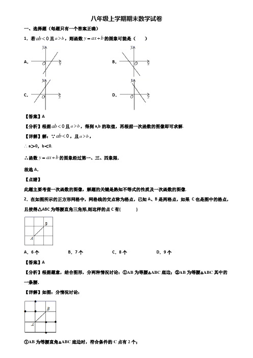 ┃精选3套试卷┃2018届安顺市八年级上学期数学期末达标检测试题