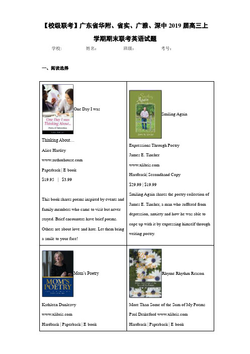 广东省华附、省实、广雅、深中2019届高三上学期期末联考英语试题