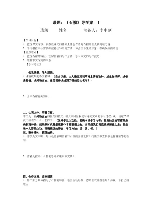 《石榴》导学案 1