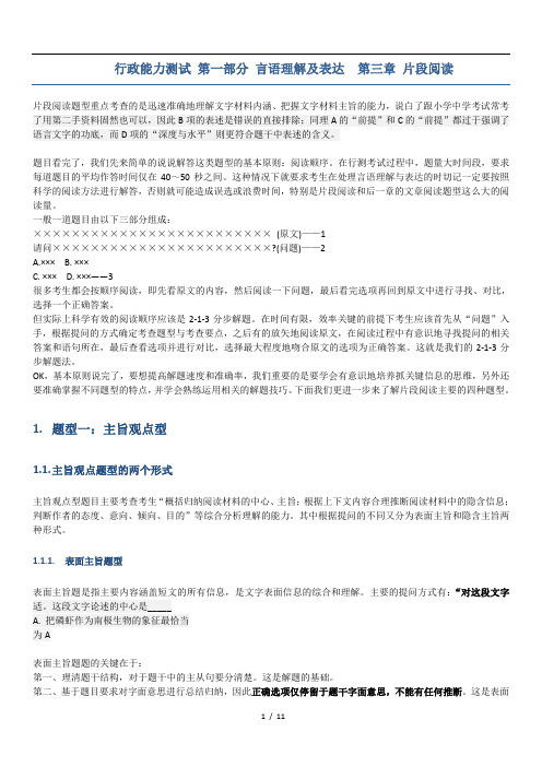 2.1 重点看题型一【行测】-言语理解及表达-3【片段阅读】解题技巧+练习题
