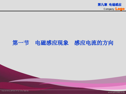 电磁感应第一节电磁感应现象感应电流的方向