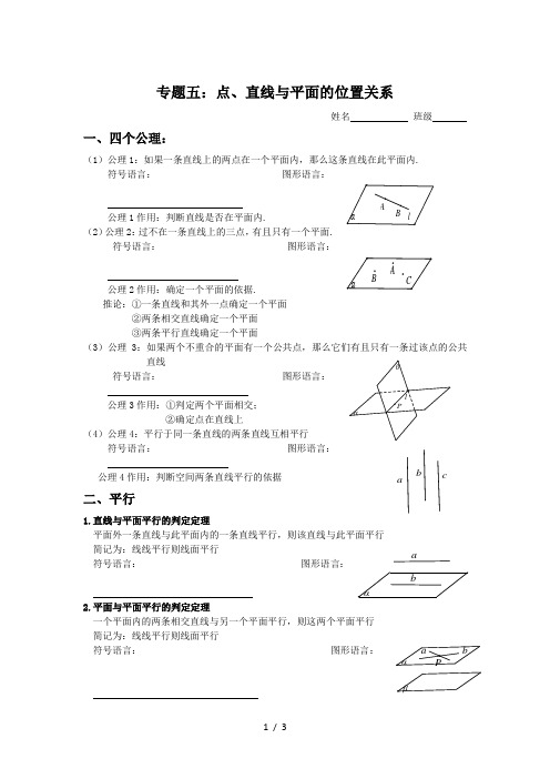 知识清单点线面之间的位置关系