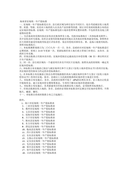 琼府2009年41号文