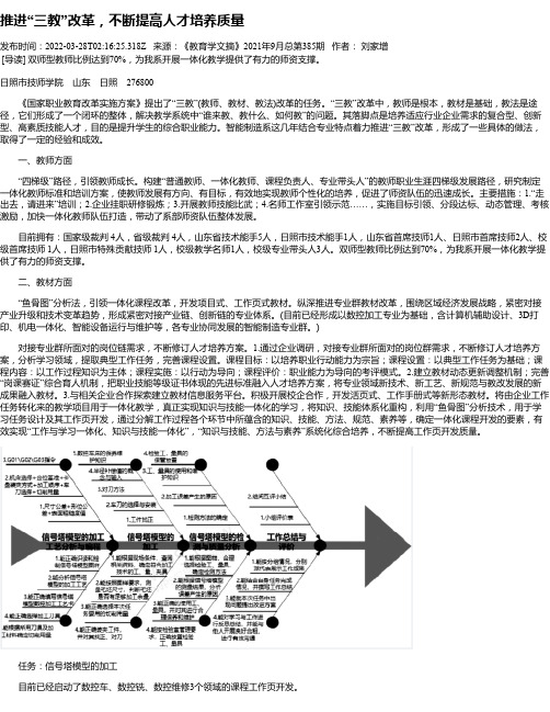 推进“三教”改革，不断提高人才培养质量