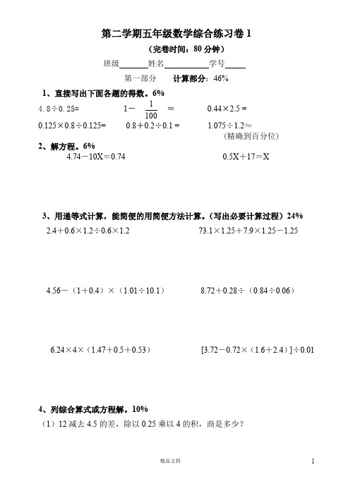 上海版小学数学五年级第二学期数学期末综合练习卷1