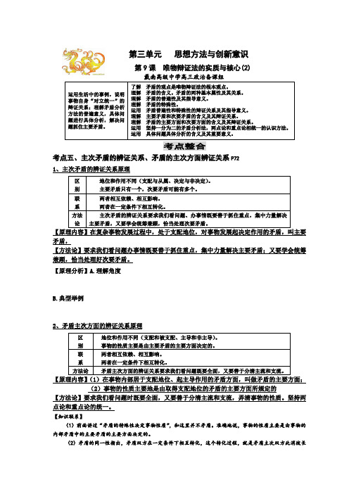 江苏省南通市《生活与哲学》一轮复习教学案第9课唯物辩证法的核心和实质2