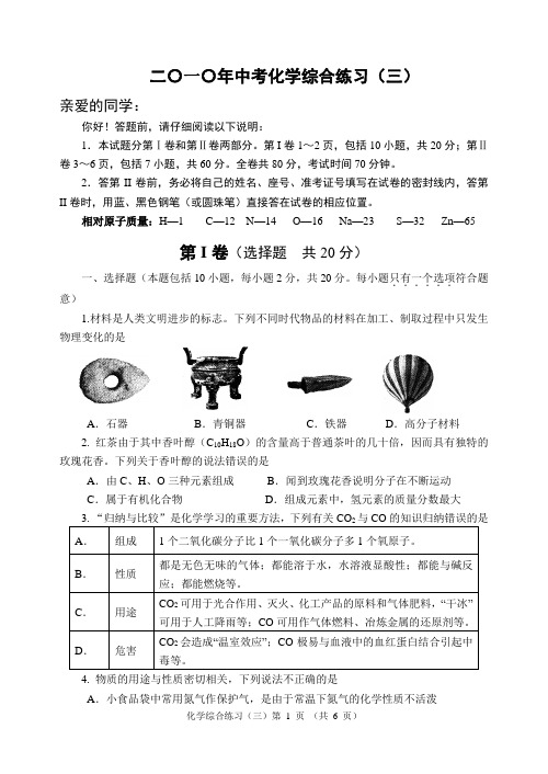 化学综合练习(三)