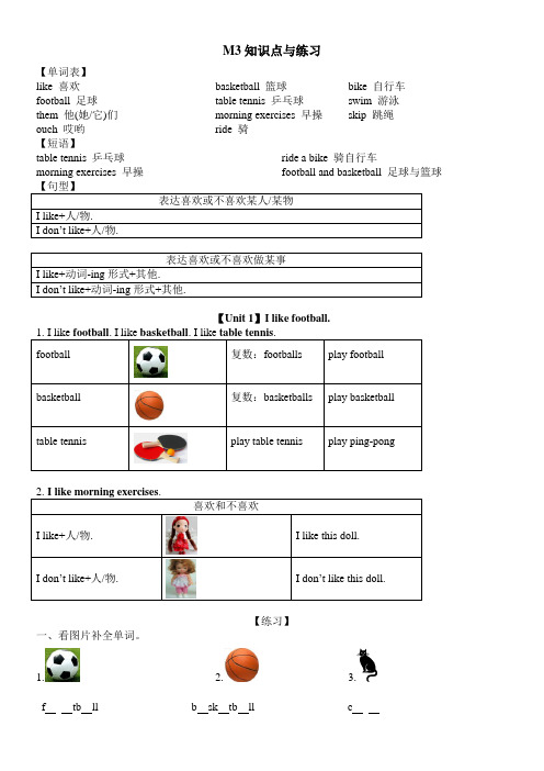 外研版小学英语M3知识点与练习