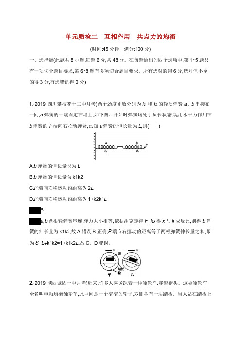 XX省高考物理一轮复习 单元质检二 相互作用共点力的平衡 新人教版