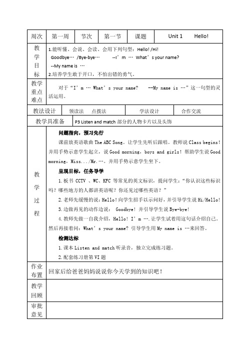 陕旅版三年级英语上册导学案