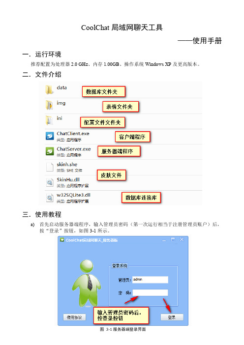 CoolChat局域网聊天工具使用说明