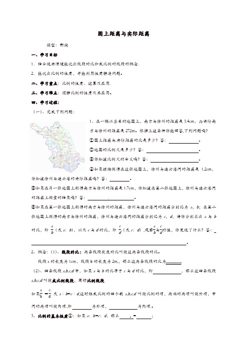 苏科初中数学九年级下册《6.1 图上距离与实际距离》教案 (2)