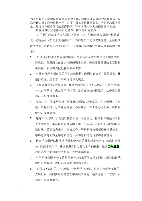 关于提高财务工作服务质量的十项要求