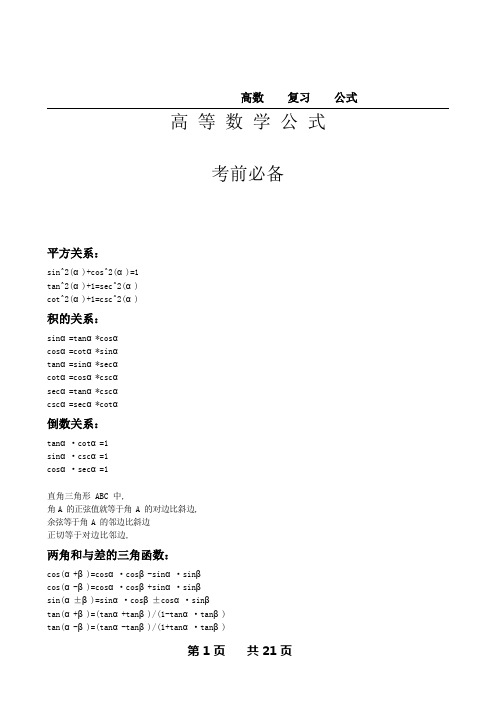 大学高数公式