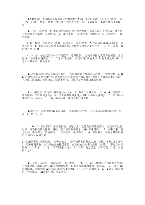 出师表答案 DOCX 文档