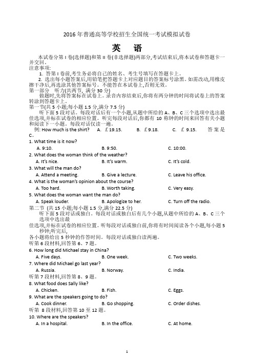 2016年高考英语全国模拟卷(学生用)