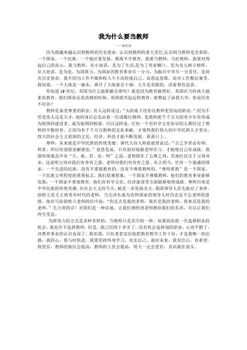 我为什么要当教师2