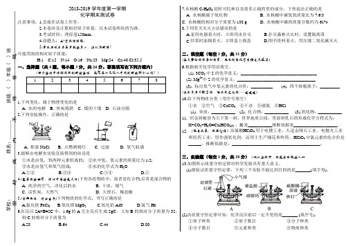 2018-2019学年化学第一学期期末试卷