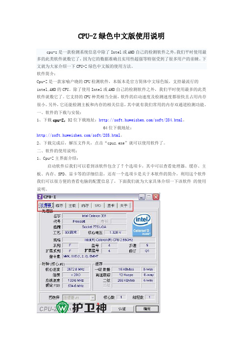 CPU-Z使用说明