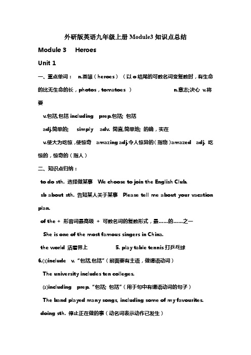 外研版英语九年级上册Module3知识点总结