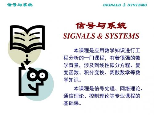 信号与系统第1章-信号与系统的基本概念