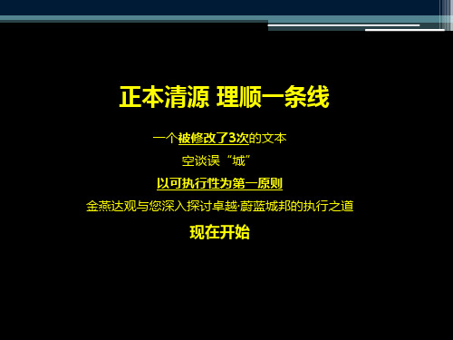 广州卓越蔚蓝城邦豪宅项目营销推广策划_销售执行策略