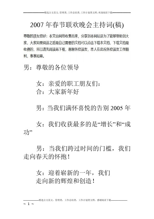 07年春节联欢晚会主持词(稿)