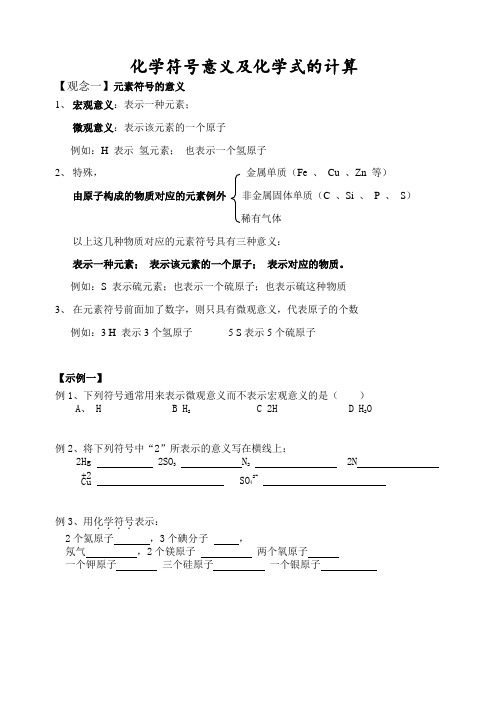 化学符号及其意义