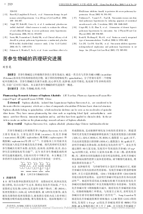 苦参生物碱的药理研究进展