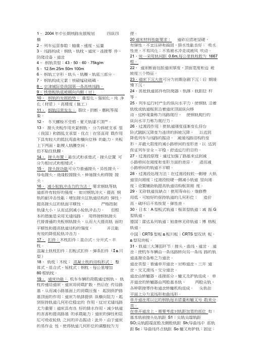 轨道工程重要知识点