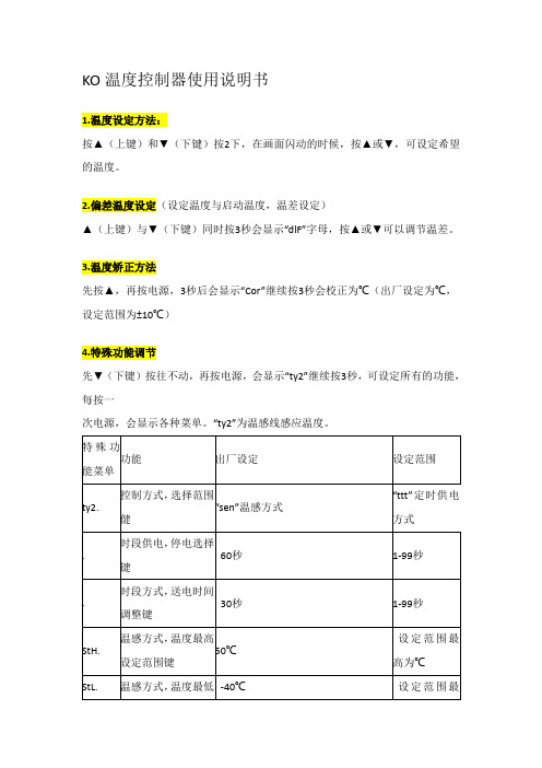 温控器使用说明