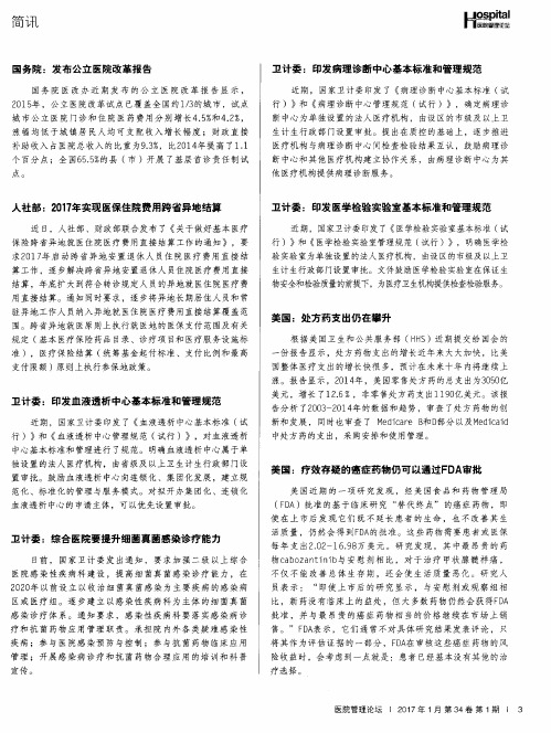 卫计委：印发医学检验实验室基本标准和管理规范