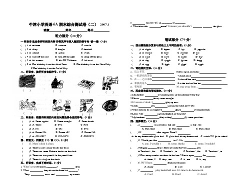 小学英语六级6A期末综合试卷