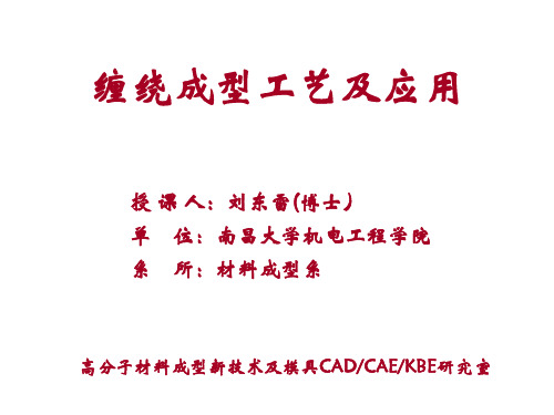 缠绕成型(2)汇总