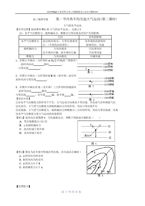 大气的水平运动学案