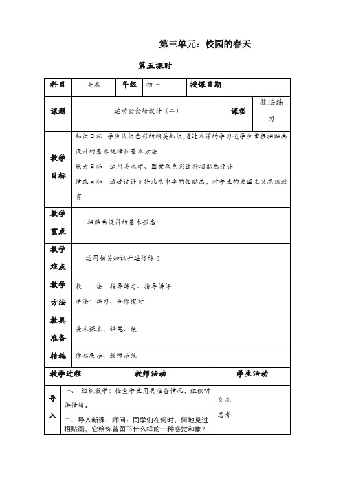 人教版七年级美术下册：活动三《设计与展示──运动会会场设计》教案-推荐.doc