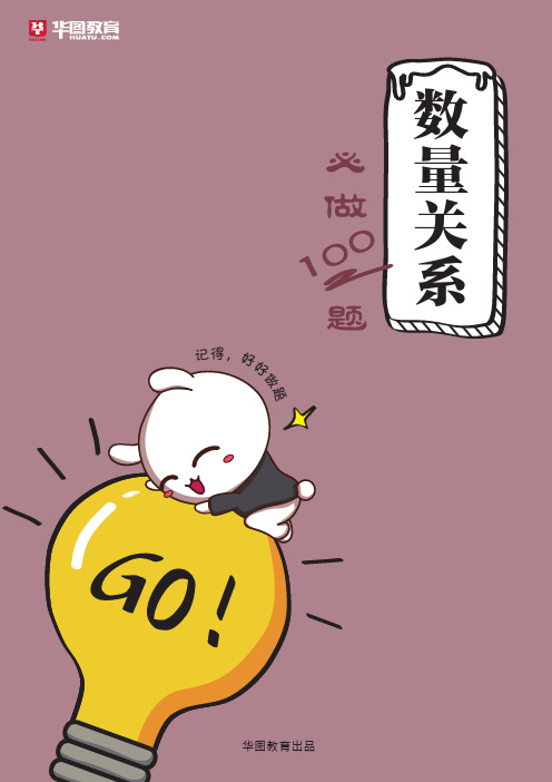 2019年数量关系必做100题