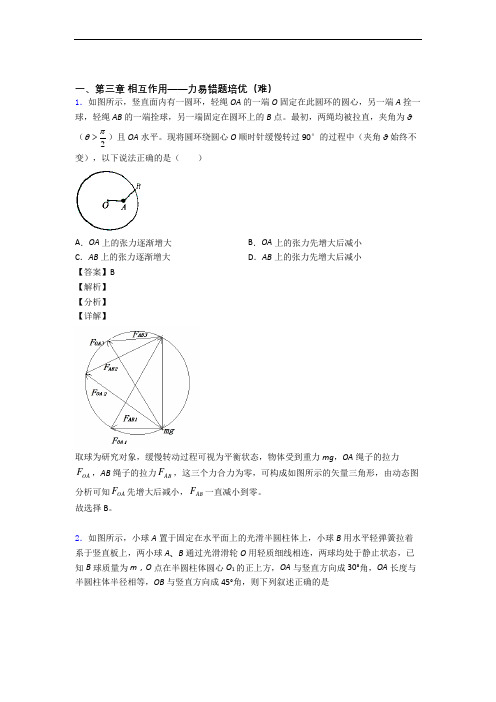 高一物理上册 第三章 相互作用——力(篇)(Word版 含解析)